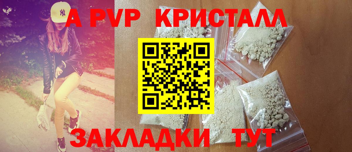 где продают   Альфа ПВП кристаллы  А ПВП Соль  Альфа ПВП  Вход с VPN  Амурск 