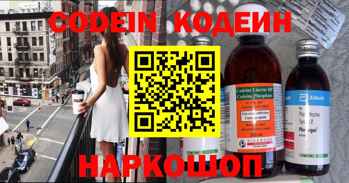 Кодеиновый сироп Lean напиток Lean (лин) Амурск