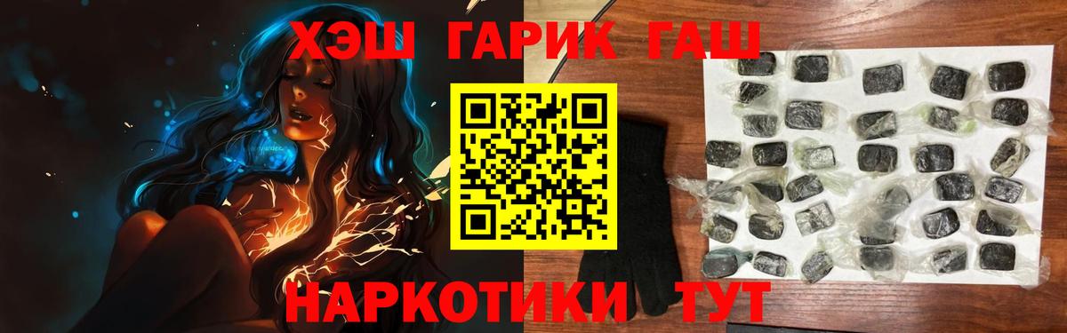 Гашиш гашик Амурск