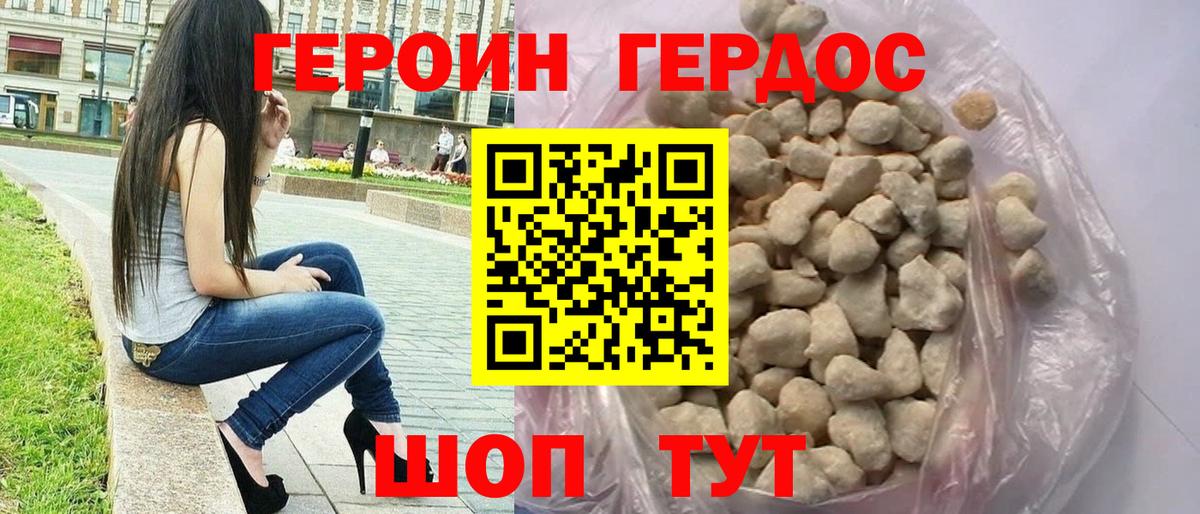 ГЕРОИН герыч  Вход с VPN  Амурск 