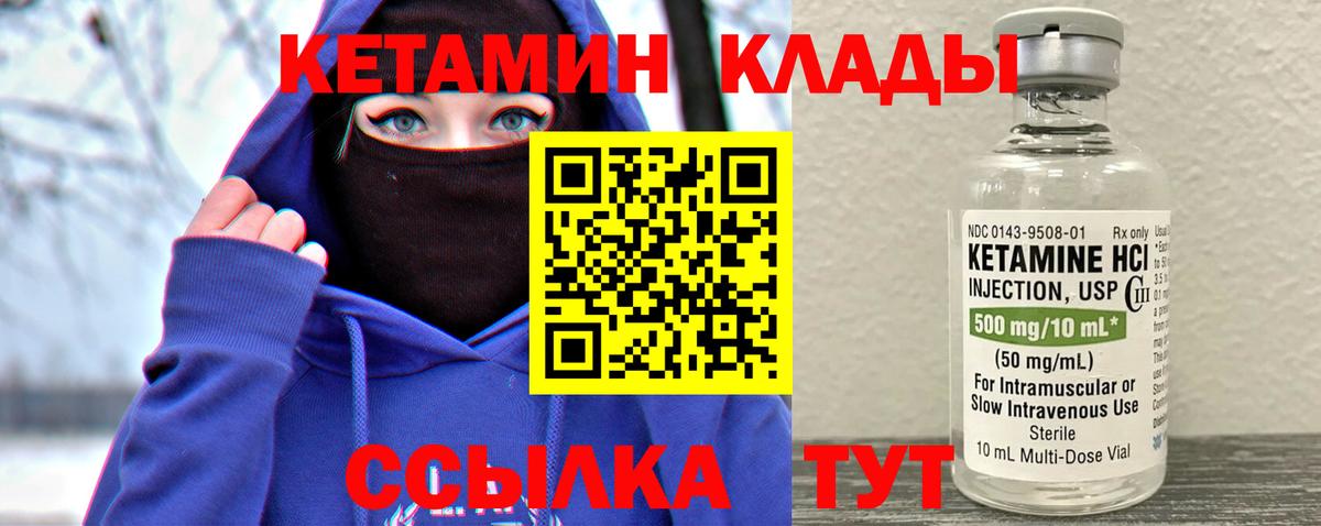 Амурск  КЕТАМИН VHQ  Вход с VPN 