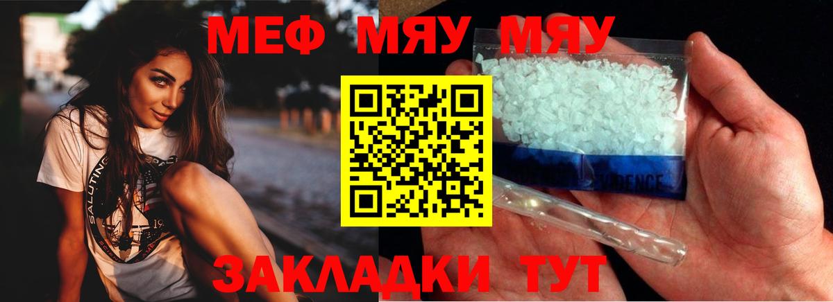 Меф мяу мяу кристаллы Амурск