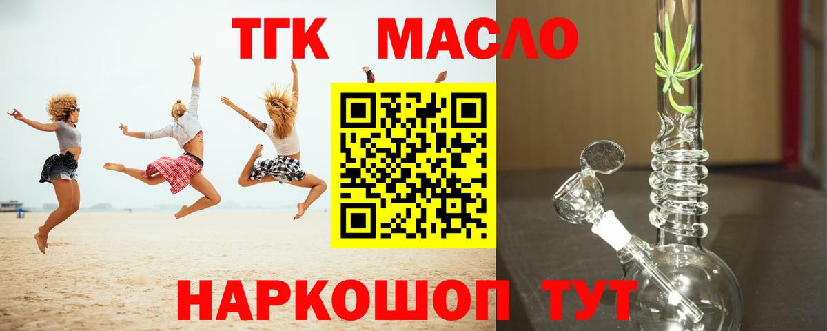 Дистиллят ТГК концентрат  Вход с VPN  ТГК вейп      Амурск 